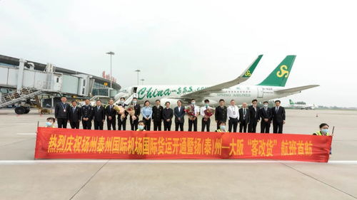 扬州泰州国际机场正式开通国际货运业务