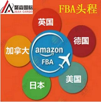 图 上海美国bfa头程美国fba空运美国fba海运美国fba 上海物流